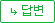답변글