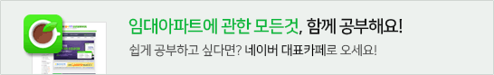 임대아파트에 대한 모든것 뱅크뷰