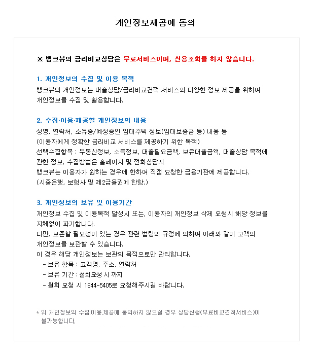 개인정보제공에 동의
