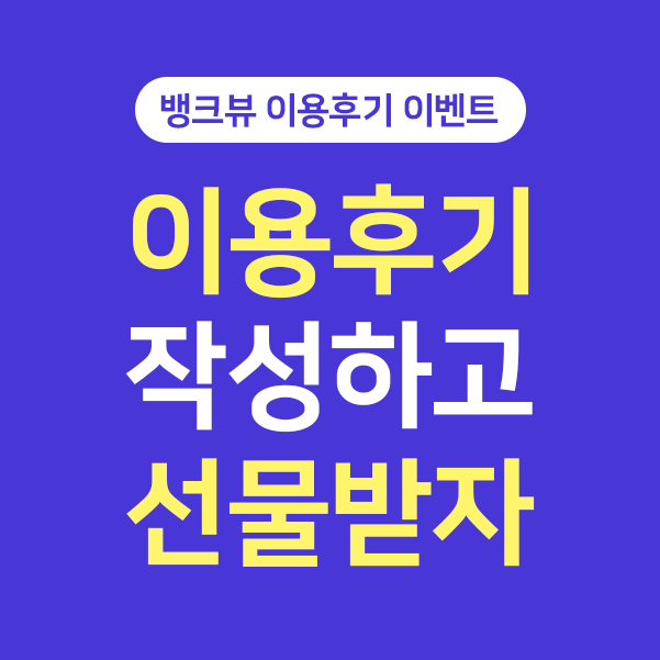 뱅크뷰 이용후기