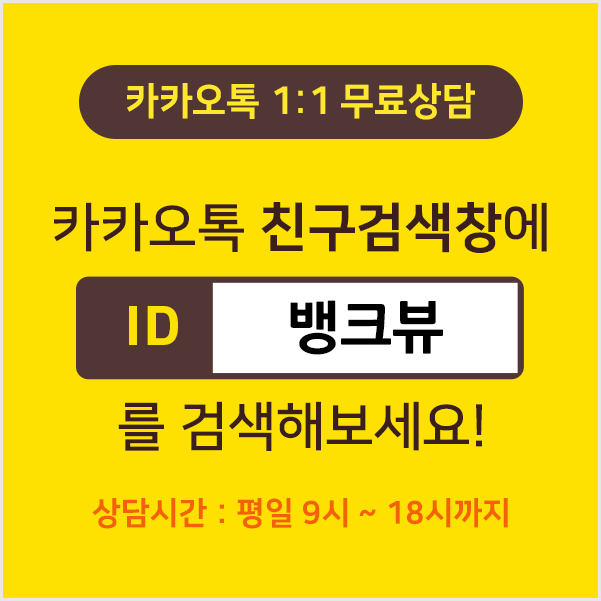 카카오톡 상담신청